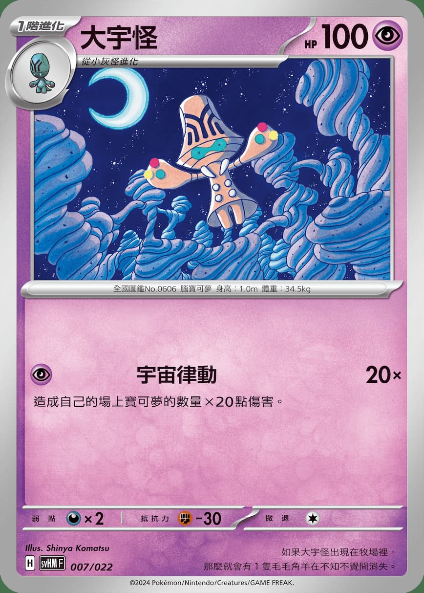 大宇怪オーベム